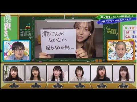 そこ曲がったら 櫻坂?新2期生に教えておきたい欅坂46のルール!前半