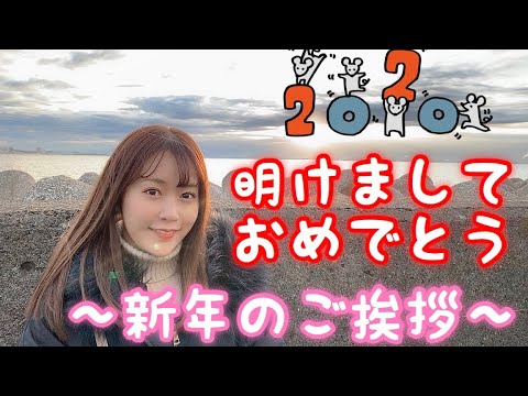 【新年の挨拶】あけよろ〜⛩❤︎❤︎❤︎多田愛佳