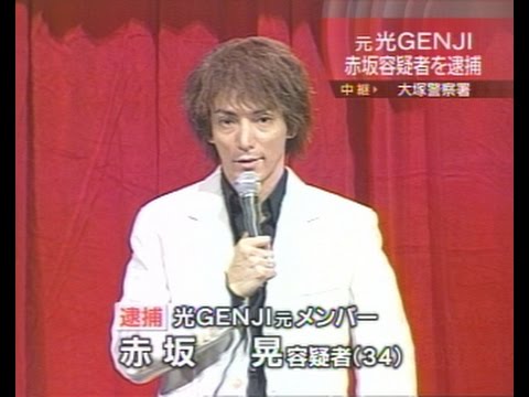元光GENJI赤坂晃が復帰告白「覚醒剤と父の死」