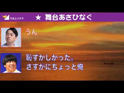 【文字起こし】バナナマン日村、衛藤美彩からロックオン。舞台あさひなぐで衛藤に手を振られ。。。