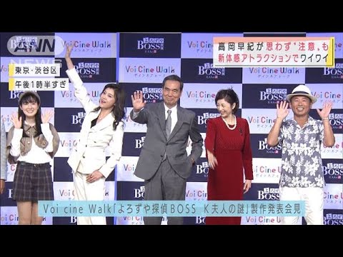 「みんなでワイワイ」に高岡早紀が思わず“注意”も(2021年8月30日)
