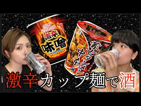 【激辛飲み】吉本坂46メンバーとビール飲みながら激辛麺に1番合うちょい足しを探してみました