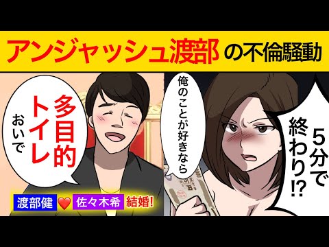 アンジャッシュ渡部の不倫騒動を漫画にしました(前編)