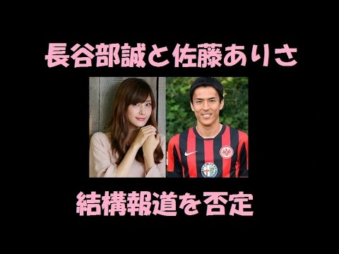 長谷部誠と佐藤ありさ結婚報道は否定。でも本当は交際していた!