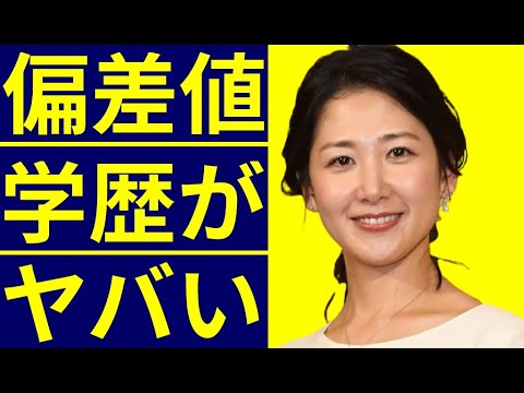 桑子真帆の学歴と出身校の偏差値…俳優・小澤征悦と結婚した人気女子アナの出身小学校、中学校、高校