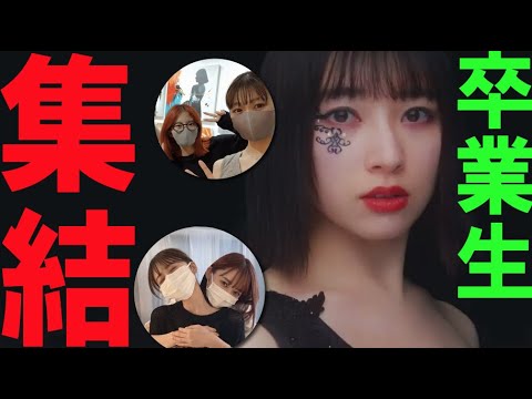 【欅坂46】佐藤詩織個展SHIOResumeに卒業生集結キターーーー