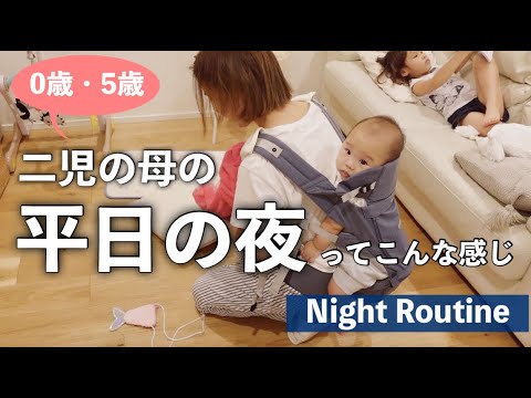 【ワーママ】保育園お迎え後から寝るまでの二児の母ナイトルーティン【平日の夜】