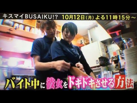 北山宏光 横尾 渉 オトナで刺激的なテーマに挑戦 年下の彼女にカッコいい大人キス キ ス マ イ 超 Busaiku Mask9 Com