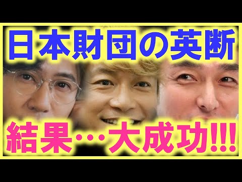 J事務所の提案を日本財団が断った理由は「こうなる事」を分かっていたから…!? 稲垣、草なぎ、香取のおかげで、東京パラリンピックがこんなに注目される事に…!?