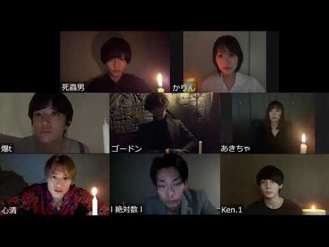 「ネット怪談×百物語」 九十一夜
