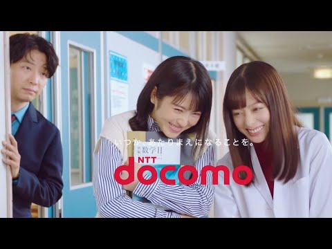 なんと橋本環奈と浜辺美波は星野源の教え子だった!NTTドコモCM「カンナとミナミと星野先生」篇15秒+30秒+メイキング+インタビュー