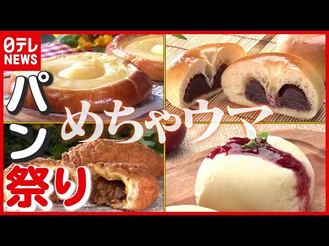 【夏のパン祭り】あんこ屋さん直営「極上あんパン」から金賞受賞の「カレーパン」まで…こだわりの味が勢ぞろい!