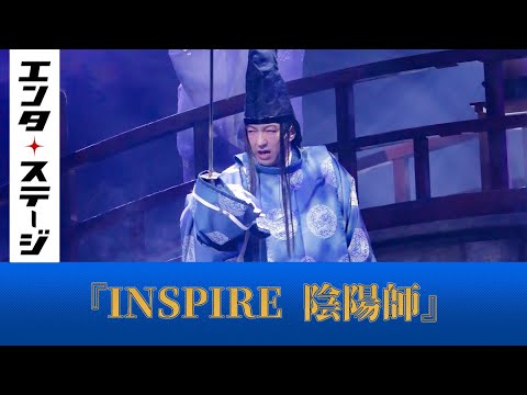 大沢たかお主演舞台『INSPIRE 陰陽師』オフィシャルダイジェスト│エンタステージ