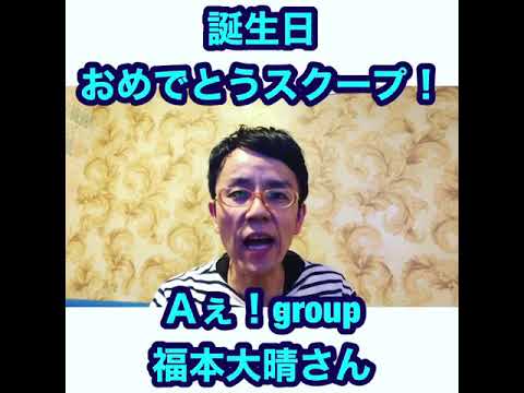 関西ジャニーズJr.Aぇ! group 福本大晴さん の激ヤバスクープ!