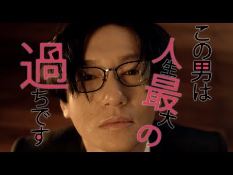 井浦新が石川恋の奴隷に/コミックコミックシーモア「この男は人生最大の過ち編」予告編風動画(30秒)