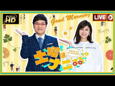 🔴 【JO1】土曜はナニする!?2021年9月11日 FULLSHOW HD !!〈LIVE〉