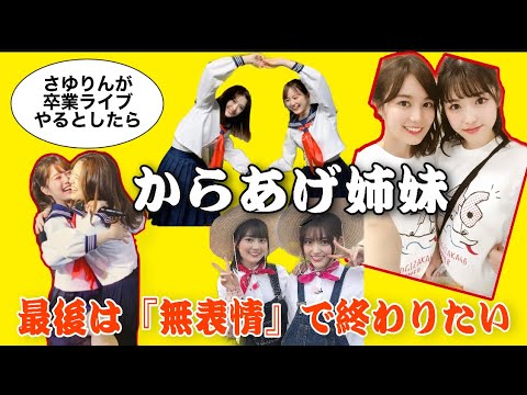 乃木坂46 生田絵梨花 松村沙友理『卒業ライブがあるなら…』