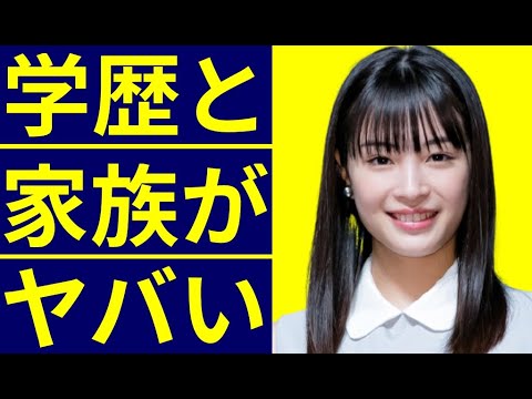 広瀬すずの家族と学歴・出身校に驚きを隠せない…