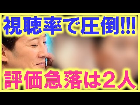 中居正広が出演するだけで話題に…!? 昼間なのに高視聴率、夜も他の番組を圧倒する結果に…!? 一方、MC総崩れの中、評価を落としたのは…!?