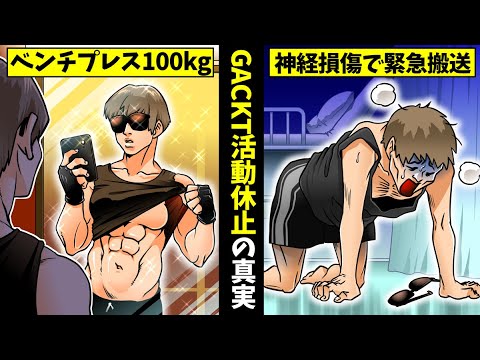 【実話】GACKTが無期限の芸能活動中止…噂されているヤバ過ぎる真相とは?