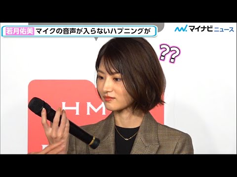 若月佑美、音声入らないハプニングも笑顔で対応!お薦め写真は「驚くほどすっぴん」 『若月佑美写真集 アンド チョコレート』発売記念記者会見