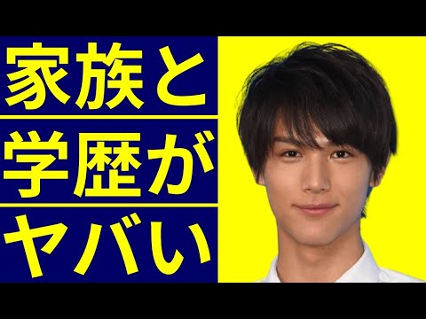 中川大志の学歴・出身校の偏差値と家族に驚きを隠せない…『家政婦のミタ』でブレイク俳優の子役時代からの経歴が凄すぎる!