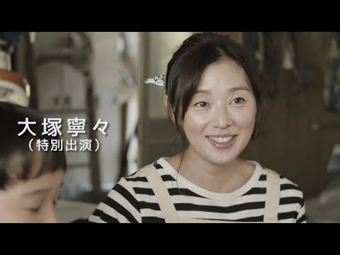 大塚寧々、伊藤淳史の母親役で出演/映画『未来へのかたち』特報