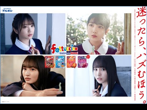 乃木坂46新曲「サヨナラ Stay with me」起用 与田祐希、遠藤さくら、久保史緒里、賀喜遥香出演連続WEBムービーがスタート ブルボン「フェットチーネグミ」テレビCM「迷ったら、ハズむほう。」
