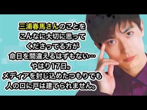 三浦春馬さんのことをこんなに大切に思ってくださってる方が命日を間違えるはずもない… やはり17日。メディアを封じ込めたつもりでも人の口に戸は建てられません。