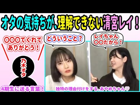 これもオタク特有の表現?清宮レイが理解できない、乃木坂4期生応援コメント!【乃木坂46 筒井あやめ】