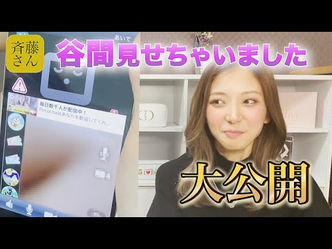 【超神回】斉藤さんでアレ見せたら男が興奮度MAXにwww