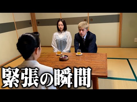 【遂に】彼女の両親に結婚挨拶に行ってきました…。