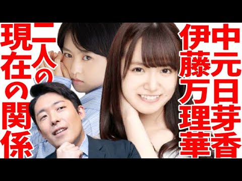 【中元日芽香×中田敦彦】昨日も〇〇してくれました!元乃木坂46 中元日芽香と伊藤万理華の現在の関係【切り抜き】