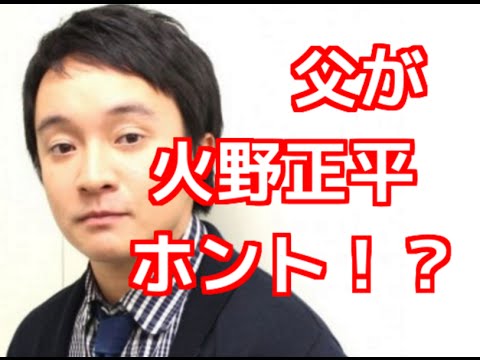 濱田岳の父は火野正平なのでしょうか?真相は?