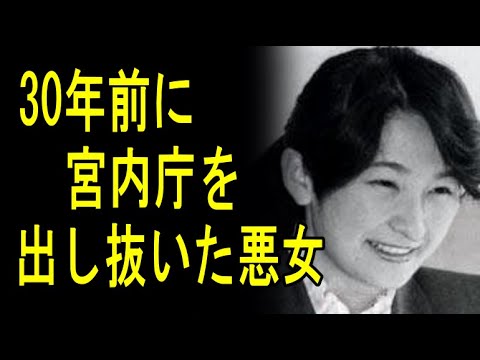 学生の秋篠宮が手をつけた紀子は親譲りの悪女だった!宮内庁を出し抜いた驚きの手法に一同驚愕!