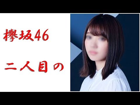 【欅坂46】米谷奈々未ブログで卒業発表☆芸能界引退へ・・【シンカノカテイ】