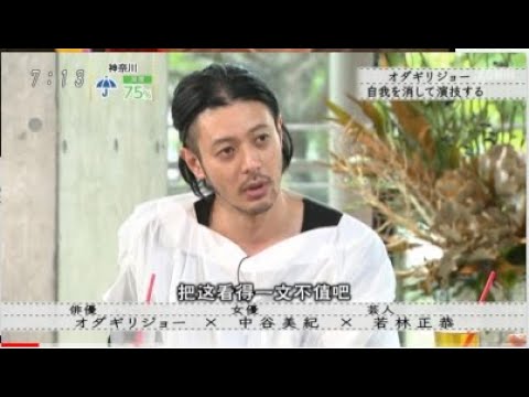 『ボクらの時代』 オダギリジョー自我を消して演技する