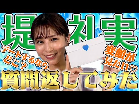 【堤礼実】つつみ隠さず暴露します