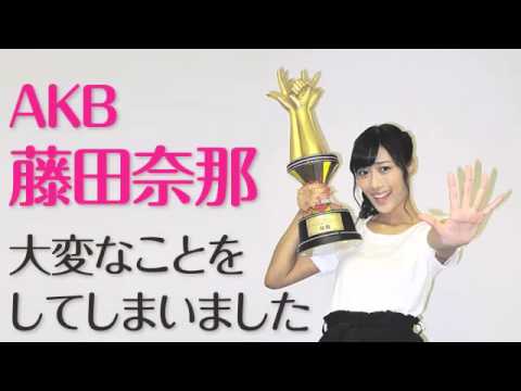 AKBの壇蜜?藤田奈那がじゃんけん優勝を語る!総選挙の順位は?