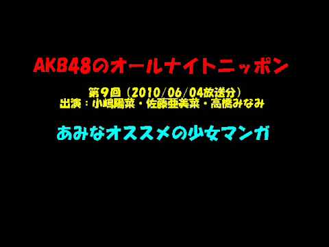AKB48 佐藤亜美菜ラジオトーク特集Vol.1~作業用あみな~