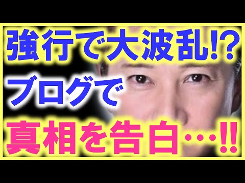 自ら悪役になって強行した中居正広の「タブー破り」が、とんでもない大波乱に…!? 会員制ブログで真相を告白する事態にまで発展…!?
