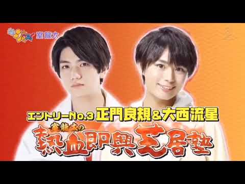 まいジャニ『室龍太 part1』