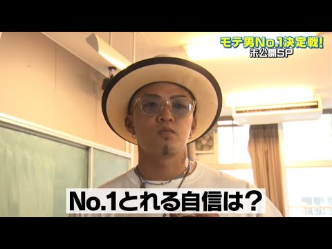 【本編未公開シーン】GENE・数原龍友は本当にモテ男なのか!?【ジェネ高】アベマで毎週日曜よる9時放送