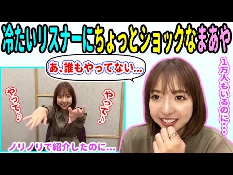 和田まあや「みんなもっとやさしいと思ってたw」お願いを聞いてくれないリスナーにちょっぴりショック?【乃木坂46】