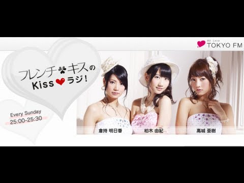 2013年01月28日 フレンチ・キスのKissラジ!