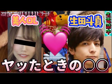 【ドッキリ】生田斗真とヤッた美女の話がマジでエグすぎた