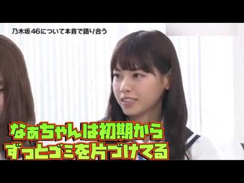 乃木坂46 『なぁちゃんの良いところを話す生駒ちゃん』 西野七瀬 生駒里奈