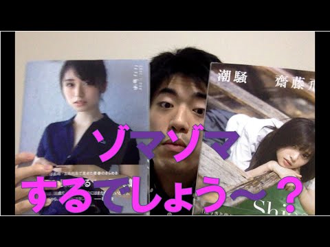 長濱ねる&齋藤飛鳥はガチの批評家です❗〜レトリックぬきに女性の方が頭が良いのは遺伝学的に証明済み、らしい。〜