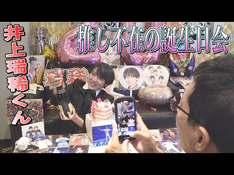 本人不在の誕生日会でラブホのおばさんに怒られた
