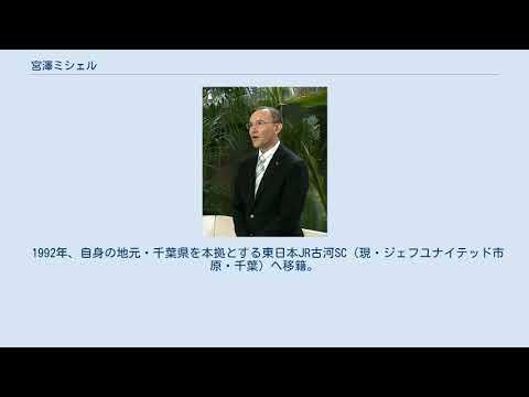 宮澤ミシェル